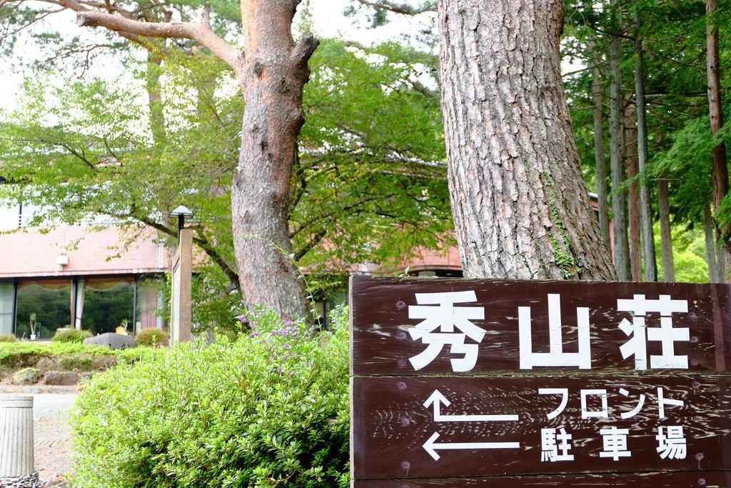 Lake Yamanakako Shuzansou Exterior foto